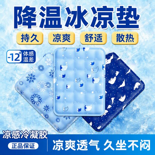 凝胶持久冰凉坐垫|超4000次加购