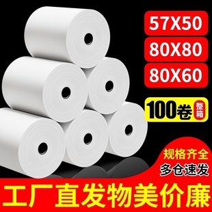 收银纸57x50热敏打印纸57x40无管芯57mm外卖超市收银机票据整箱80x80餐厅错题机57x30小票纸打印卷纸