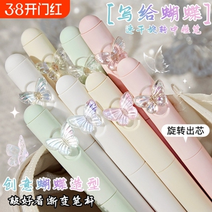 写给蝴蝶渐变黑色中性笔转动刷题笔高颜值ins风女生款速干旋转水笔初中小学生专用好看扭扭圆珠笔顺滑签字笔