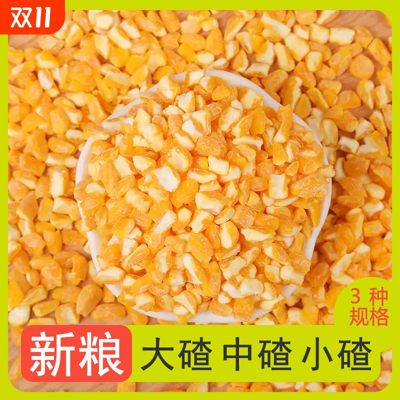 东北笨大碴子玉米碴子粥农家自产新鲜五谷杂粮煮粥特细中粗优质