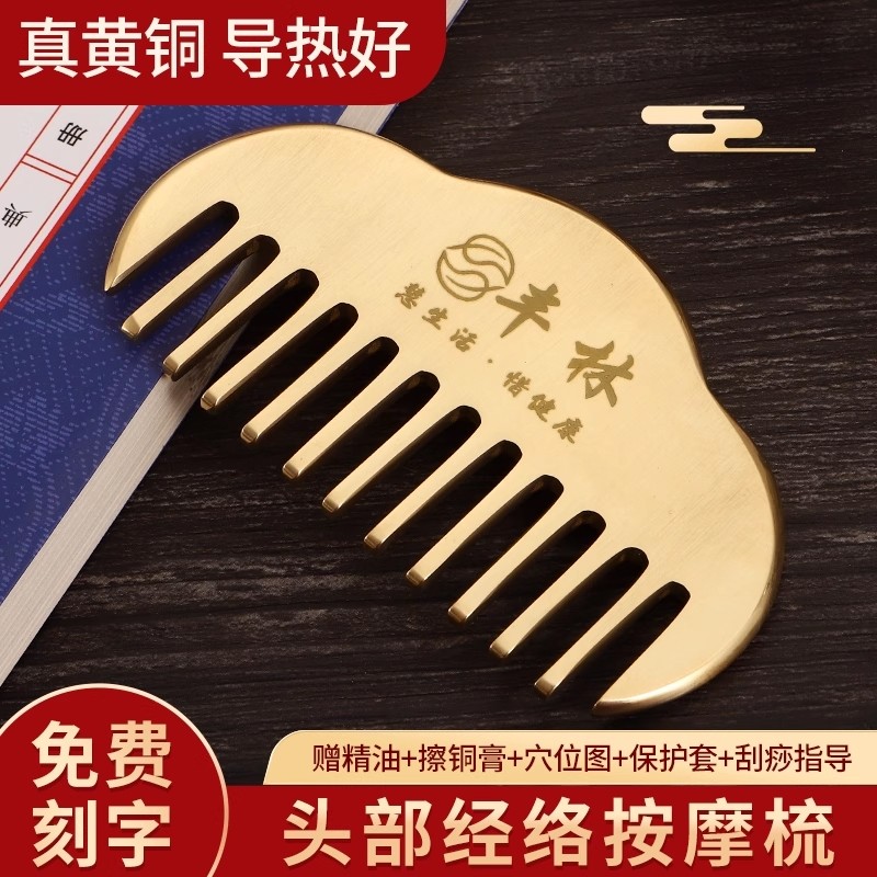 头部经络按摩梳头疗头皮穴位疏通经络专用大宽齿纯黄铜刮痧板