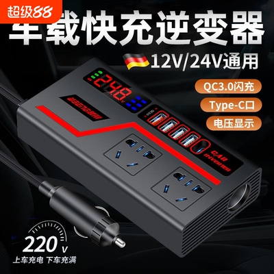 车载逆变器12v24v通用|126人收藏