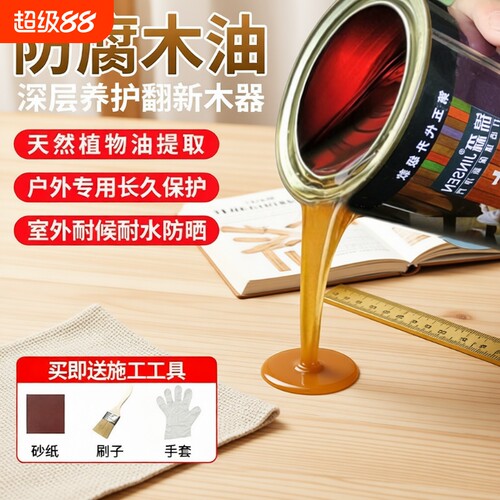 防腐木漆清漆木蜡油实木木器漆桐油木用防水透明色木油漆光油户外