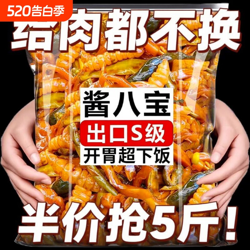 东北小酱菜正宗八宝酱菜香脆农家咸菜黄瓜萝卜干八宝菜腌制下饭菜