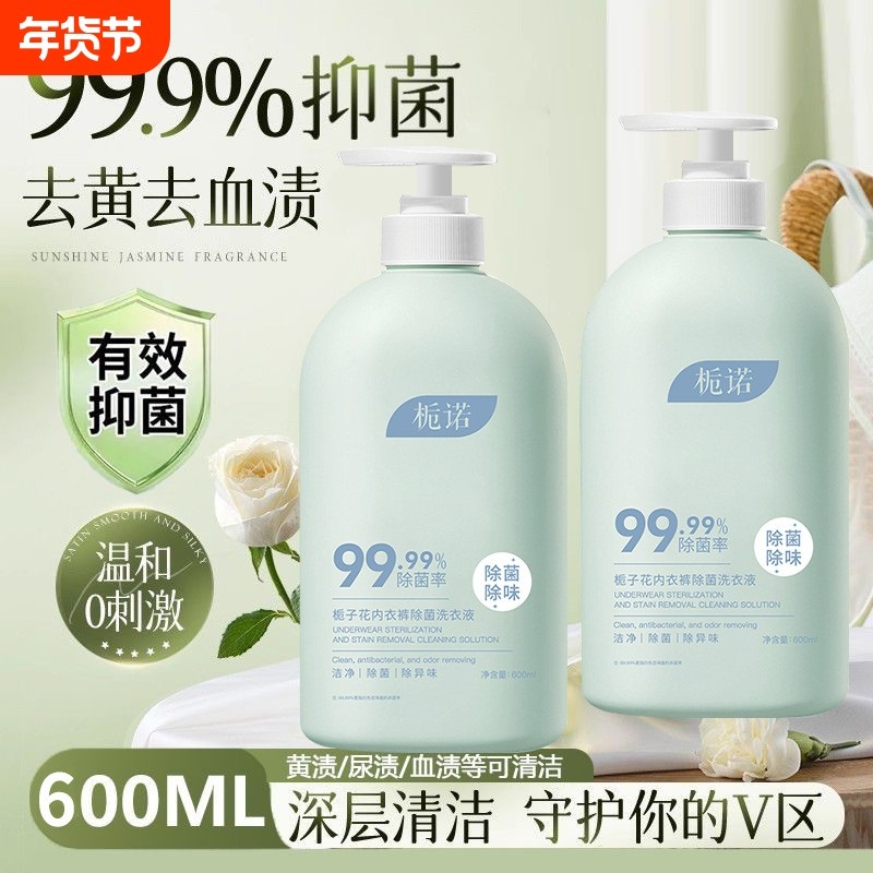 栀诺栀子花内衣裤除菌洗衣液去血渍抑菌手洗内裤专用内衣洗衣液,洗护清洁剂/卫生巾/纸/香薰,内衣洗衣液,淘宝优惠券,粉丝福利购,淘宝优惠卷