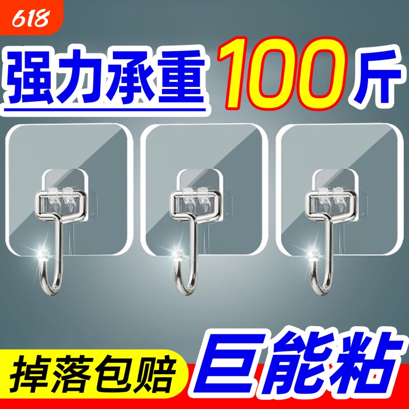 挂钩免打孔强力承重粘钩粘胶墙壁挂墙上透明无痕勾子粘贴重物瓷砖