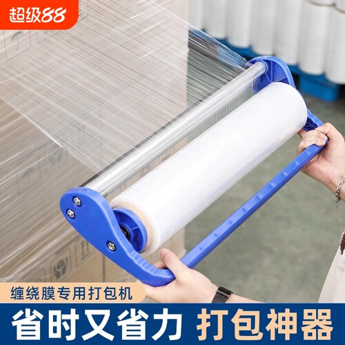 缠绕膜打包神器围膜打包机工业拉膜器薄膜手动支架保鲜膜包装手柄
