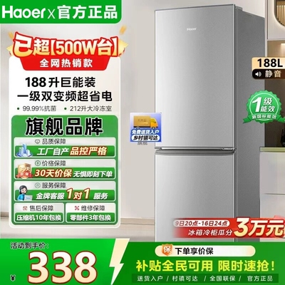 一级能效海小冰箱|超1000次加购