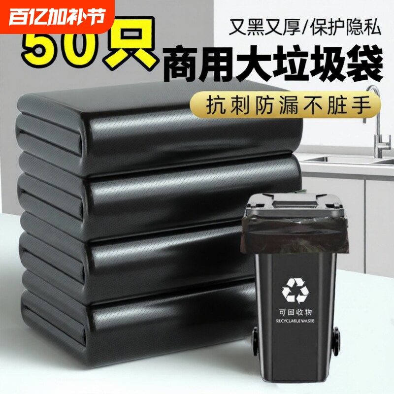 利得大大号垃圾袋加厚酒店环卫餐饮塑料袋60x80超大特厚平口黑色