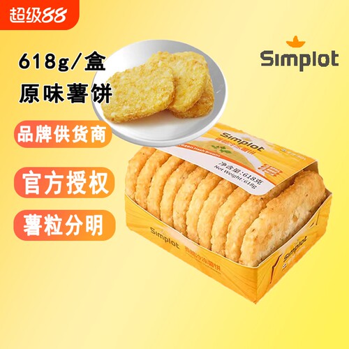 辛普劳香脆薯饼冷冻半成品10片