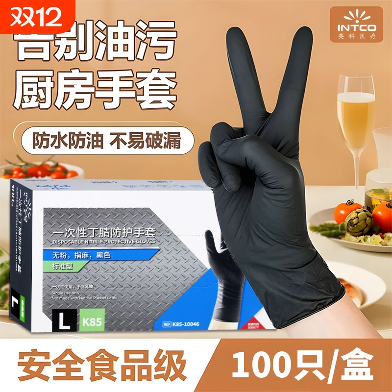 英科医疗一次性手套丁腈家务耐磨胶皮橡胶食品级美甲防水防护黑色