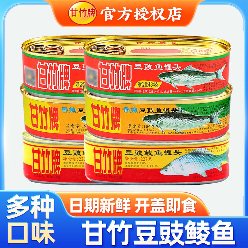 广东甘竹牌豆豉鲮鱼罐头豆豉鱼图片