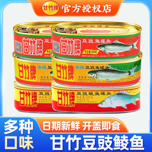 广东甘竹牌豆豉鲮鱼罐头豆豉鱼