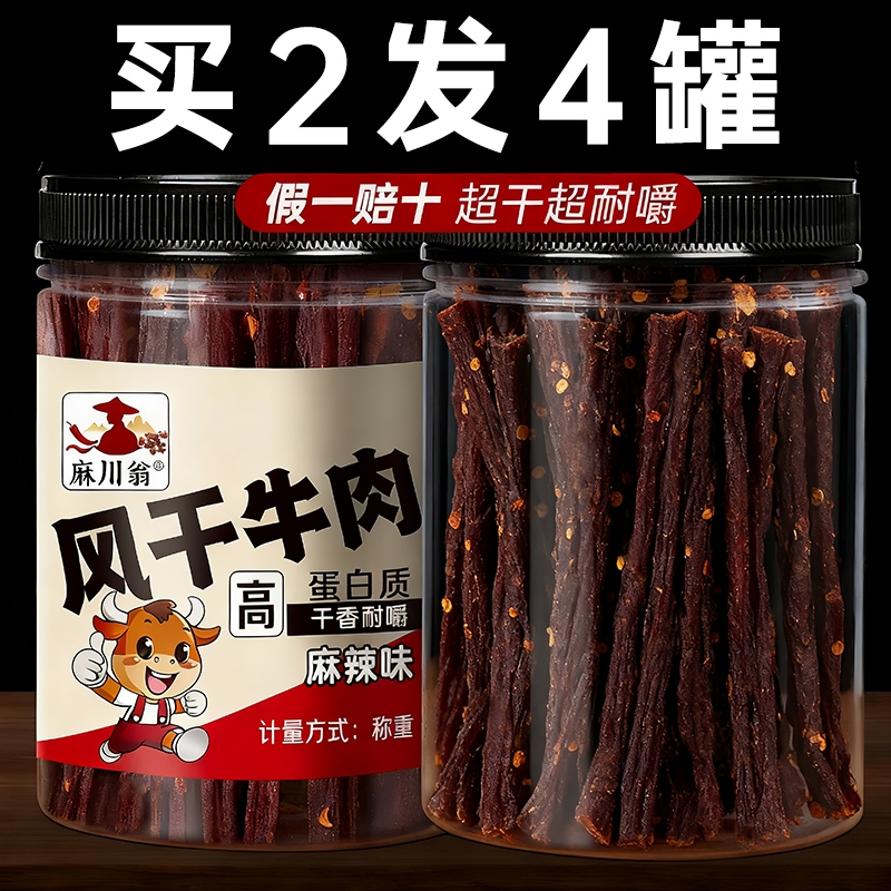 牛肉干内蒙古风干超干正宗手撕肥脂特产年货零食官方旗舰店干牛肉
