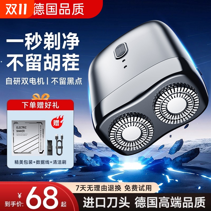剃须刀男士电动水洗剃胡刀便携式迷你刮胡刀送男朋友父亲礼物