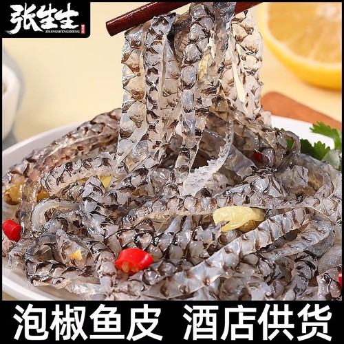 泡椒鱼皮香辣美味下酒菜