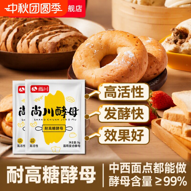 尚川耐高糖发酵粉馒头包子家用图片