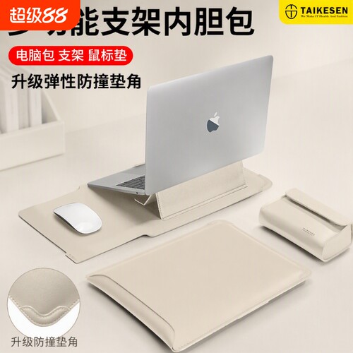 【升级防撞角】笔记本支架电脑包