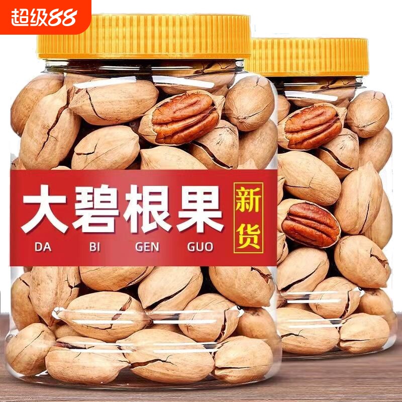 碧根果新货奶油味长寿果山核桃坚果干果零食批发价重500g年货袋装