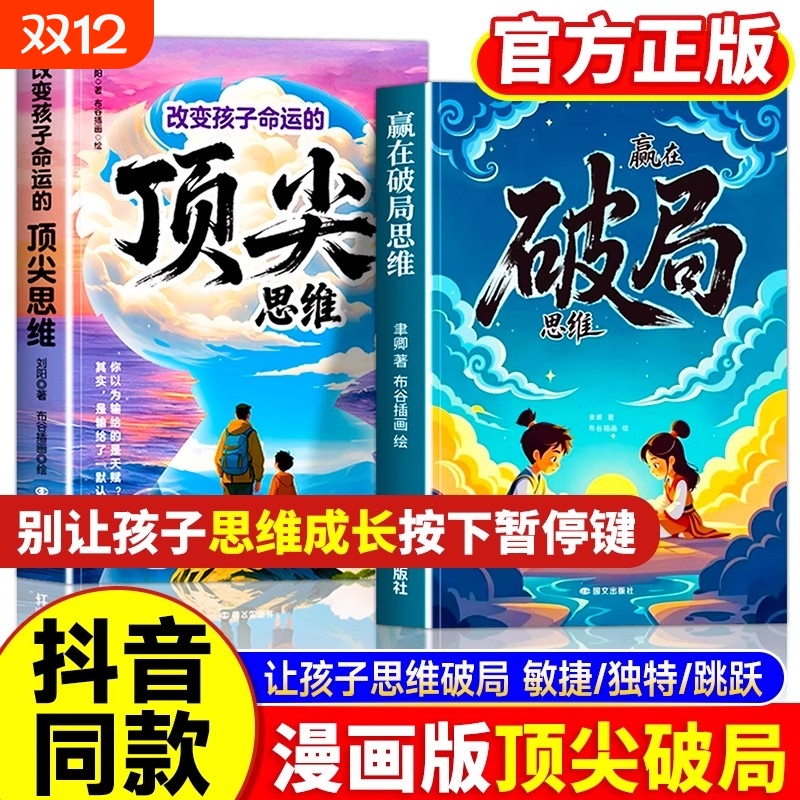 抖音同款漫画赢在破局思维