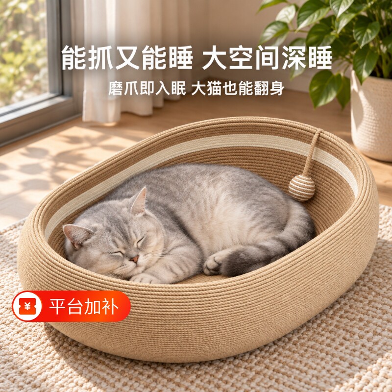 剑麻猫抓板椭圆圆形深睡猫窝实木底座加重稳固不掉屑大空间二合一