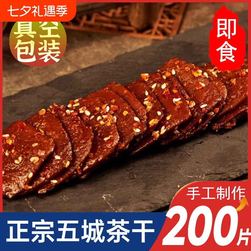 黄山正宗五城特产茶干麻辣豆干小袋装豆腐干香辣安徽休闲零食即食