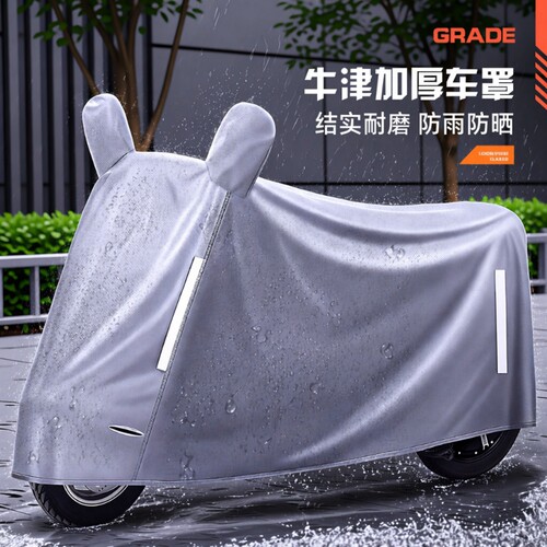 加厚牛津防雨罩灰色|千人加购