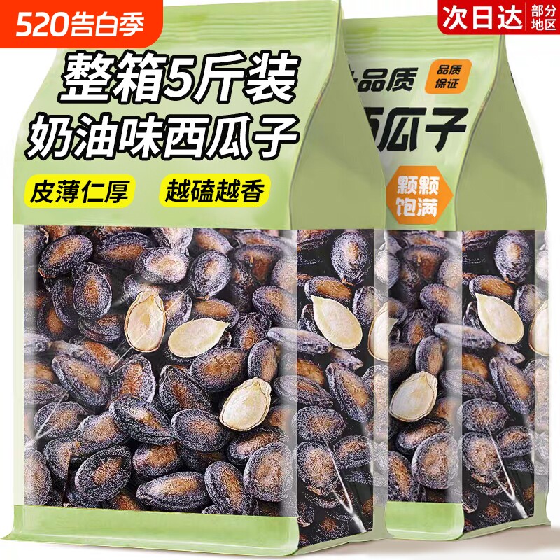 奶油味西瓜子大颗粒椒盐味非2025新恰货恰官方旗舰店炒货年货袋装