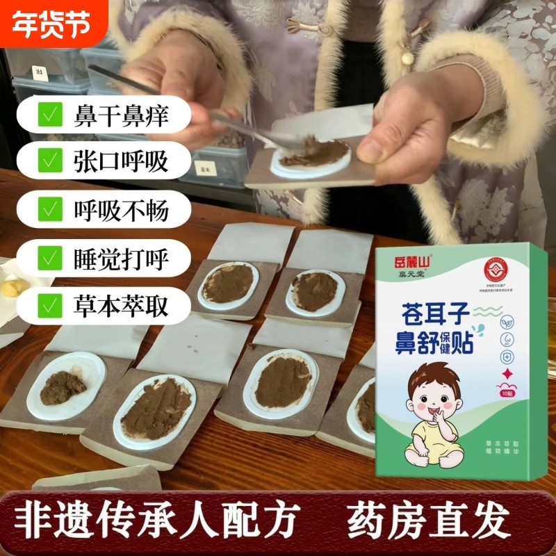 禀元堂苍耳子儿童鼻舒贴小孩打呼噜草本便携贴宝宝通气贴,婴童洗护,宝宝贴,淘宝优惠券,粉丝福利购,淘宝优惠卷