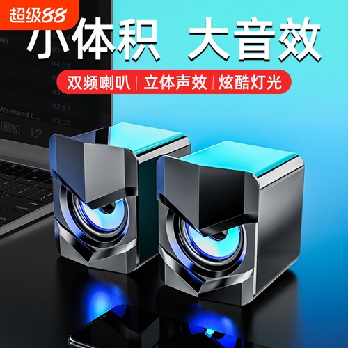 漫步者款电脑有线蓝牙音响台式通用创意个性USB小音箱桌面低音炮