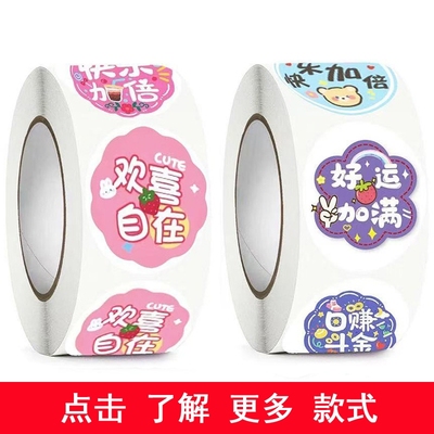 创意卷卷贴儿童奖励贴纸喜字