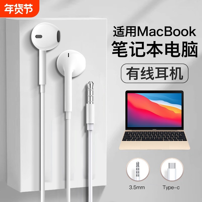 原装正品适用苹果笔记本耳机有线macbook新款air半入耳pro电脑mac,影音电器,普通有线耳机,淘宝优惠券,粉丝福利购,淘宝优惠卷