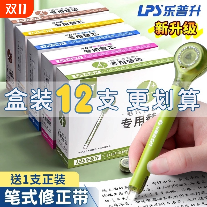 笔式静音修正带|超1000次加购