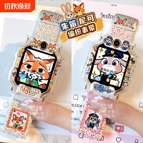 疯狂动物城小天才磁吸尼龙表带