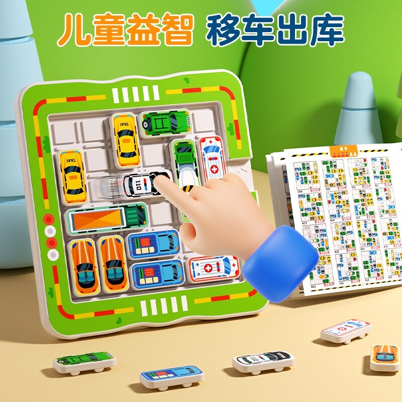 汽车华容道拼图数字小学生3到6岁游戏玩具数独思维移车出库动脑图片