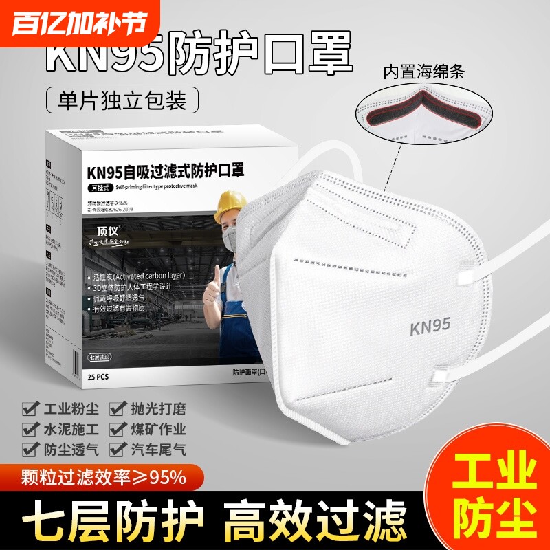 KN95口罩正品n95防尘肺重度防工业级粉尘含活性炭防甲醛打磨专用