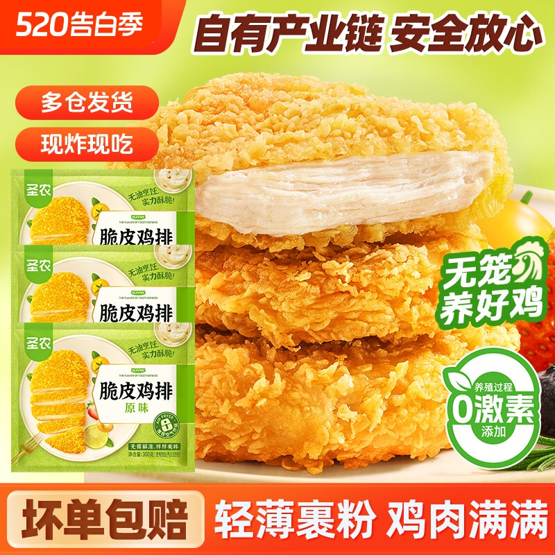 圣农原味脆皮鸡排原汁原味炸鸡裹粉商业家用大鸡排批发半成品食材