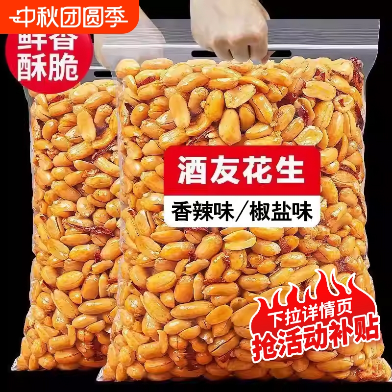 香酥油炸花生米下酒菜麻辣椒盐大包装香辣零食商用袋装新货酒友