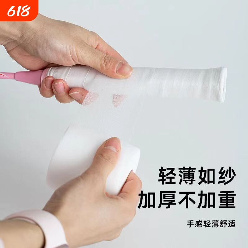 羽毛球拍柄减震膜打底膜网球拍握把防滑吸汗缓冲膜皮肤膜比赛专用