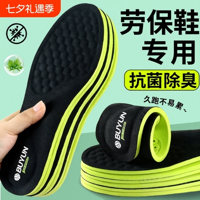 劳保鞋专用鞋垫运动吸汗艾草防臭