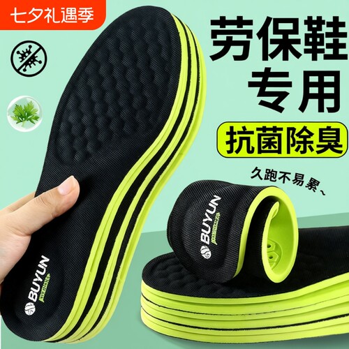劳保鞋专用鞋垫运动吸汗艾草防臭