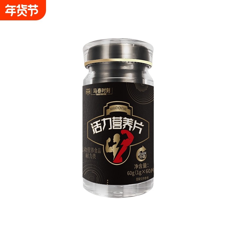 马泰时刻活力营养片雄性促睾酮素男士运动补充复合维生素矿物质,保健食品/膳食营养补充食品,维生素/复合维生素,淘宝优惠券,粉丝福利购,淘宝优惠卷