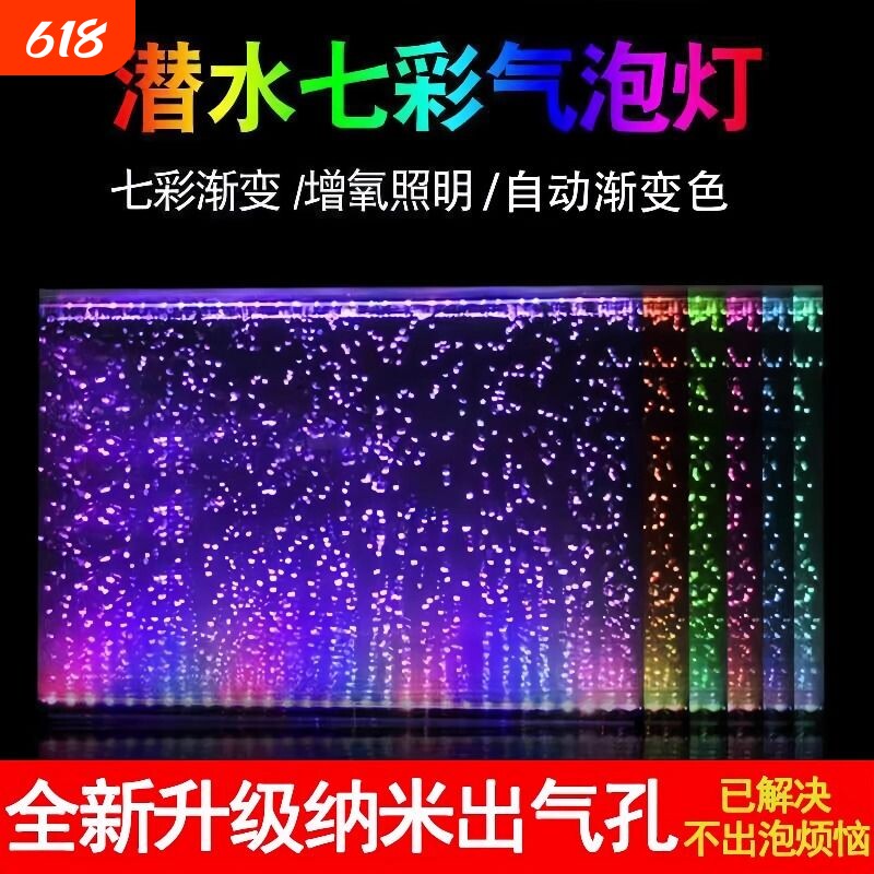 鱼缸led防水七彩条带变色氛围灯气泡专用水族箱增氧照明灯管灯光