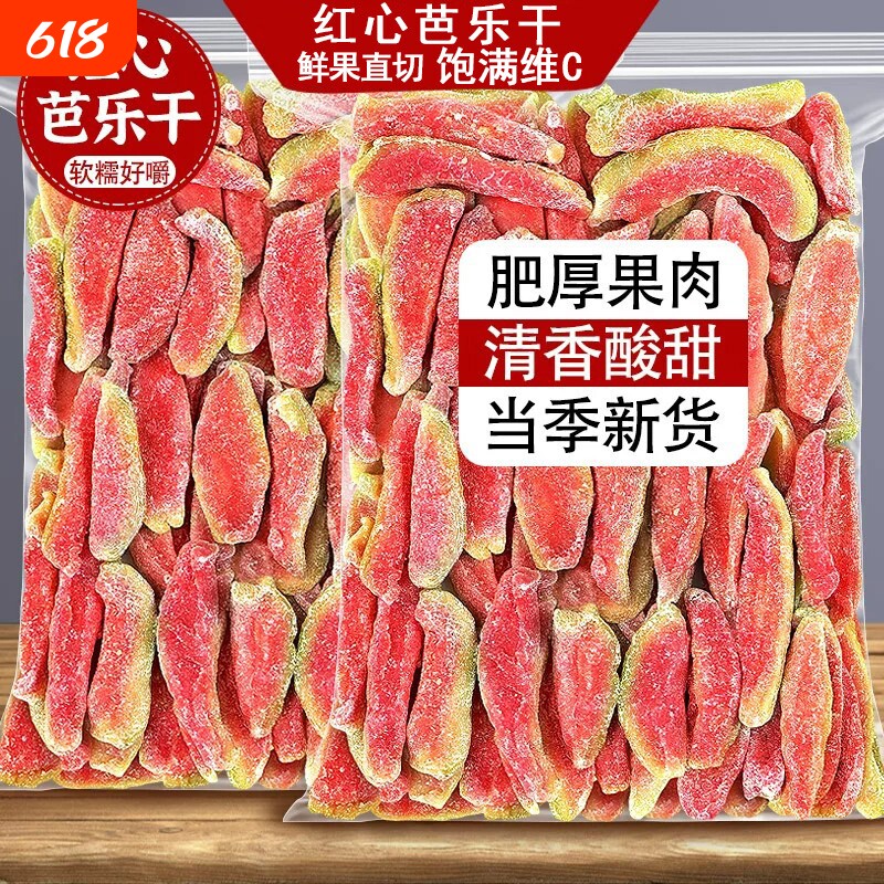 红心芭乐干番石榴果干果脯蜜饯烘焙台湾风味芭乐番石榴干即食零食