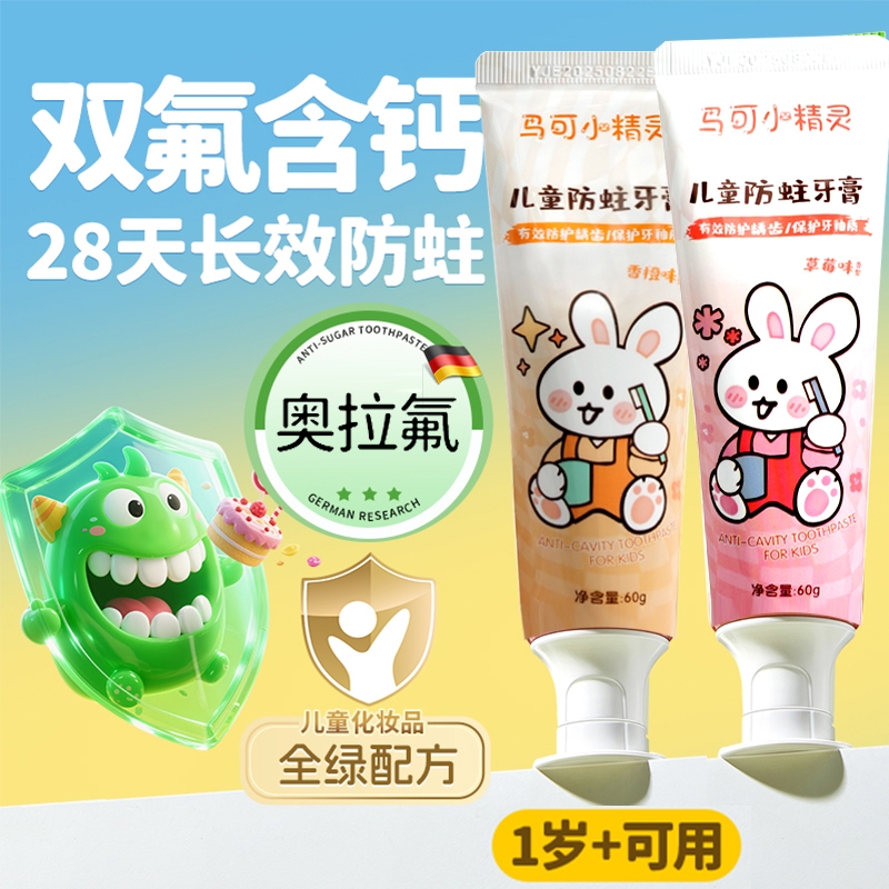 益生菌儿童牙膏含氟草莓味/香橙味1-6-12岁换牙期防蛀健齿