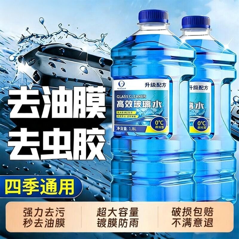 汽车玻璃水专用强力去污去油膜去虫胶浓缩镀晶雨刮水四季通用清洁