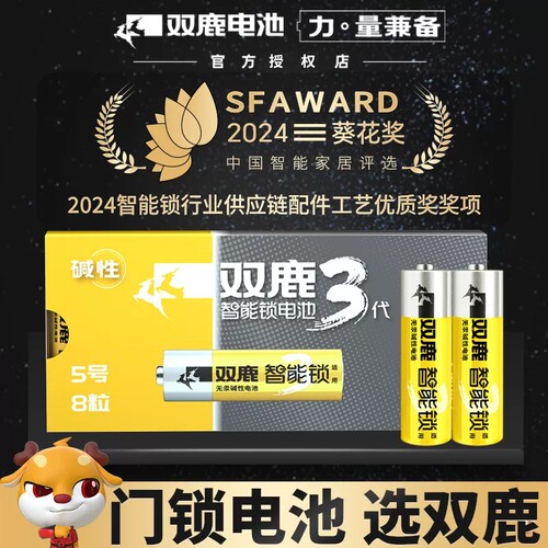 双鹿智能锁专用电池电子锁密码指纹锁酒店锁防盗大容量5号8粒燃气表门锁智能门无汞