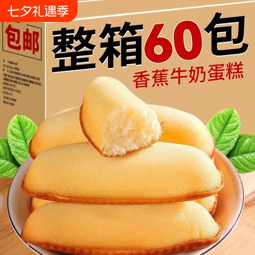 香蕉蛋糕营养早餐速食网红休闲解馋宿舍夜宵糕点小零食整箱健康