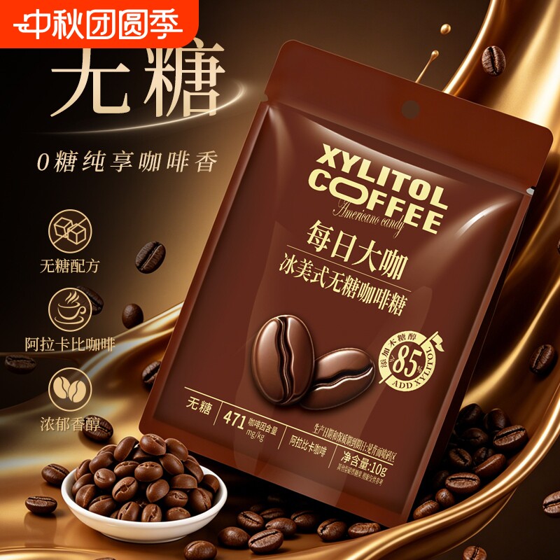 一品兔冰美式无糖咖啡糖含木糖醇清凉硬糖休闲零食提神健康开车图片