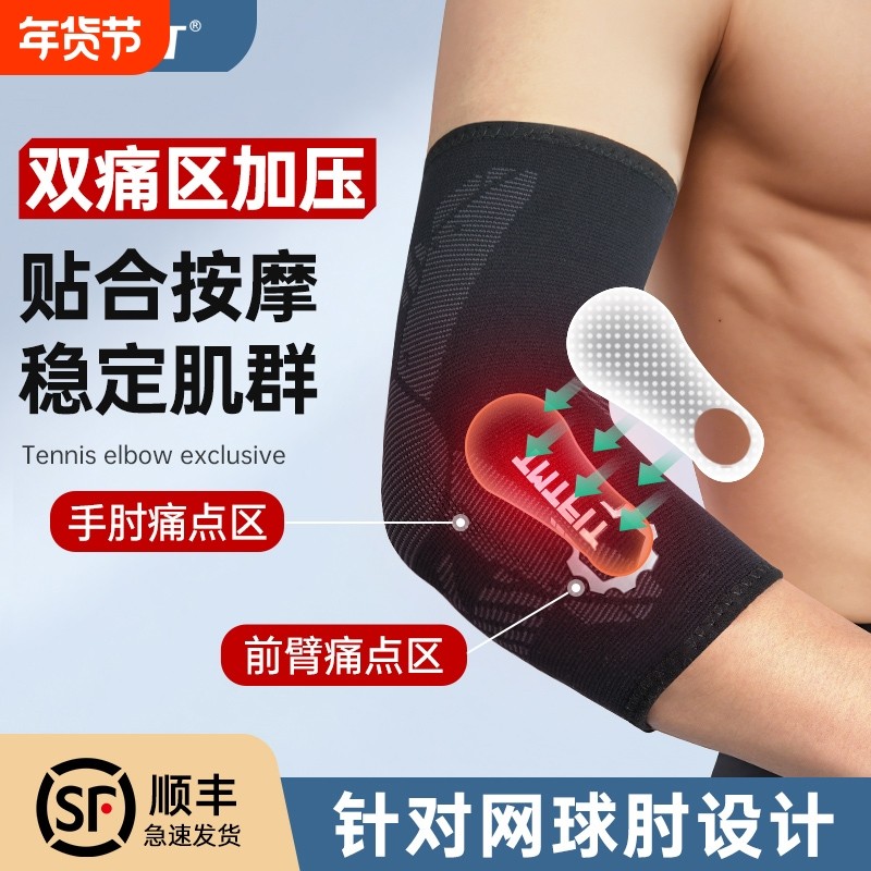 硅胶护肘关节套男士女网球肘专用运动专业羽毛球健身胳膊保暖护臂,运动/瑜伽/健身/球迷用品,其他运动护具,淘宝优惠券,粉丝福利购,淘宝优惠卷